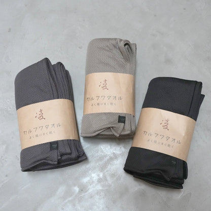 【凌 しのぎ】AXESQUIN カルフワタオル "3Color"