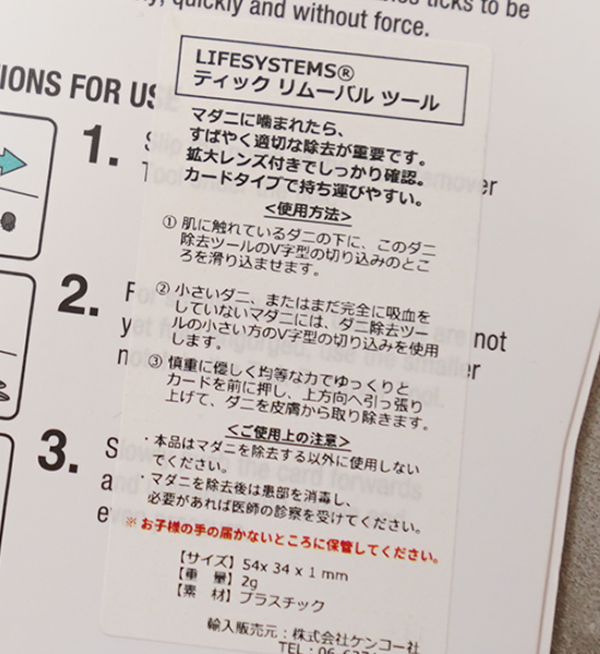 【LiFESYSTEMS】ライフシステム Tick Remover Tool ※ネコポス可