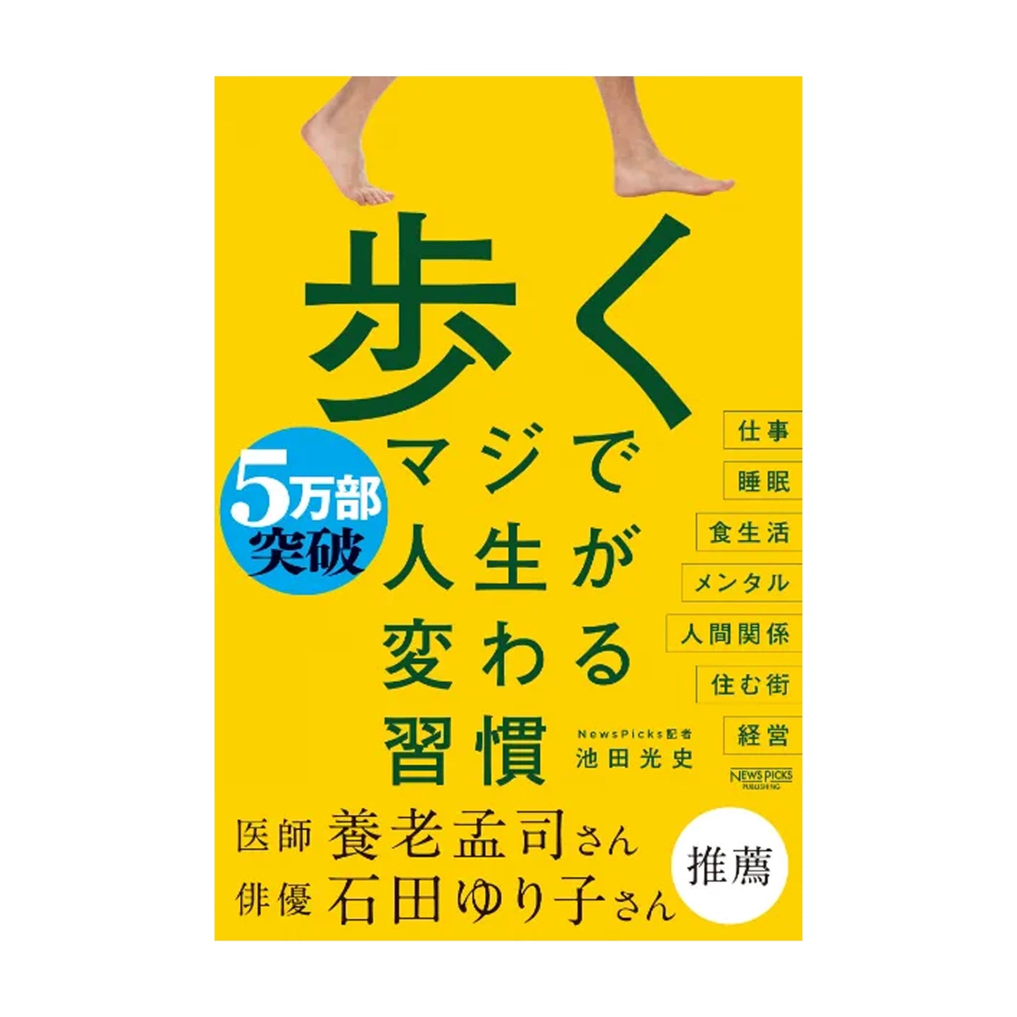 歩く　マジで人生が変わる習慣