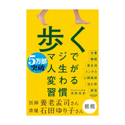 歩く　マジで人生が変わる習慣