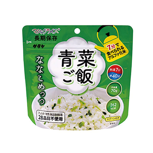 マジックライス 長期保存 ななこめっつ 青菜ご飯
