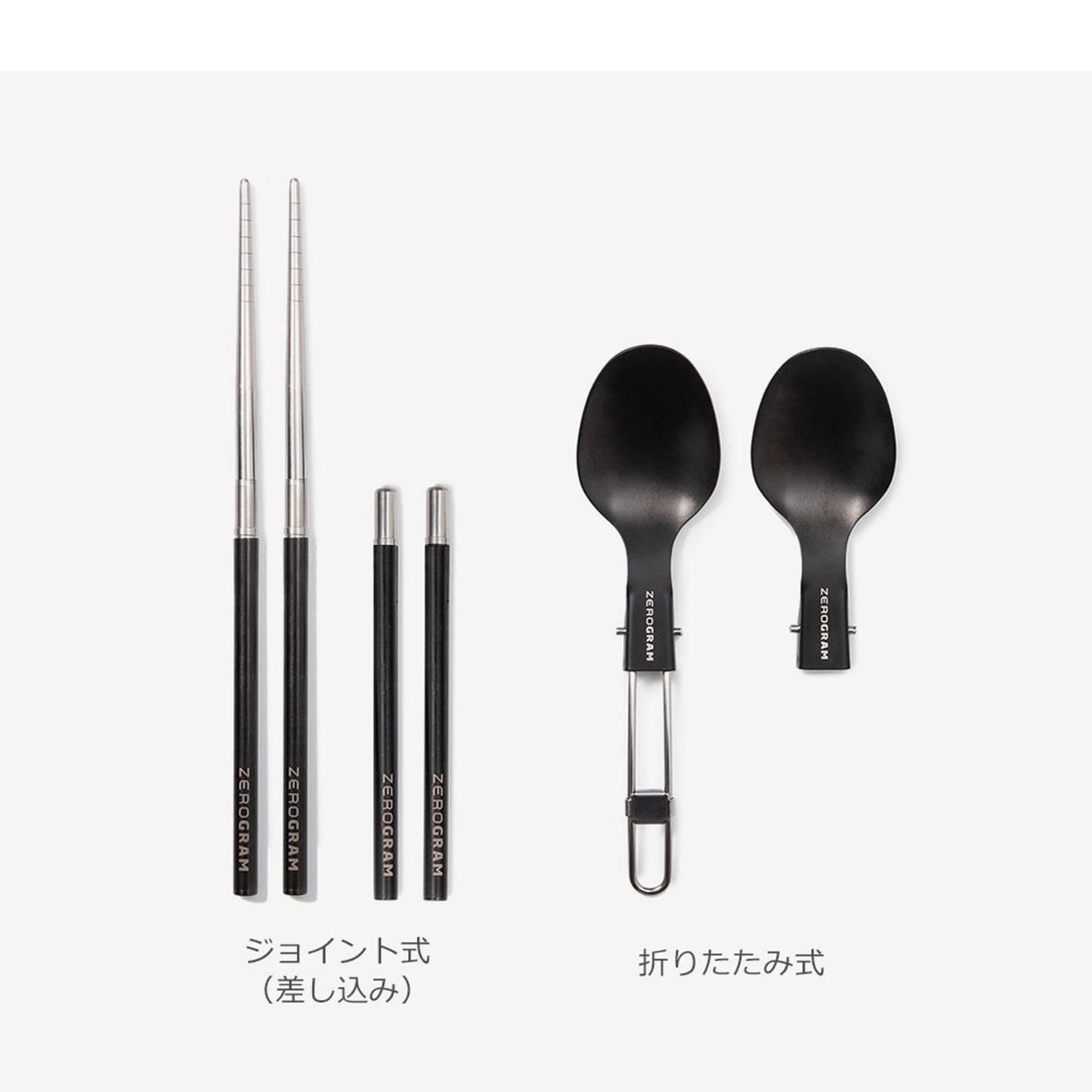 【ZEROGRAM】ゼログラム Bistro Cutlery Set with DCF "Black" ※ネコポス可