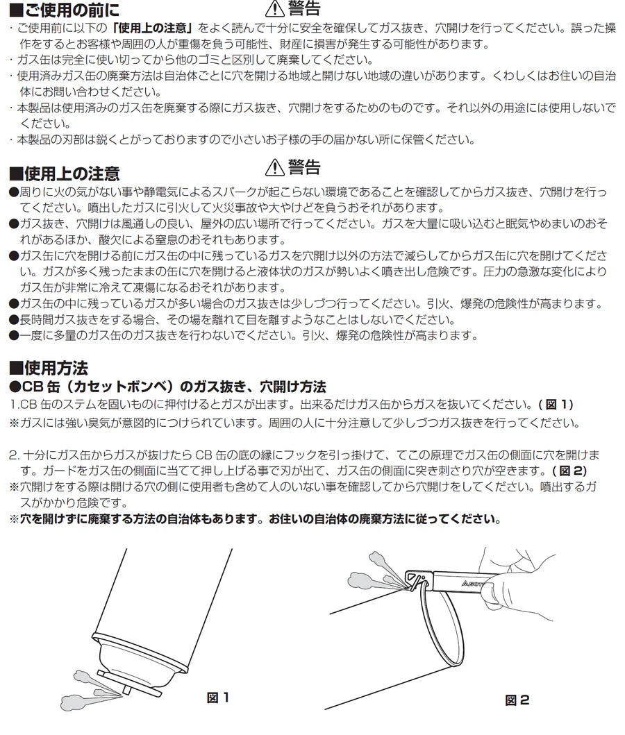 【SOTO】ソト ガス抜きツール "2Color" ※ネコポス可