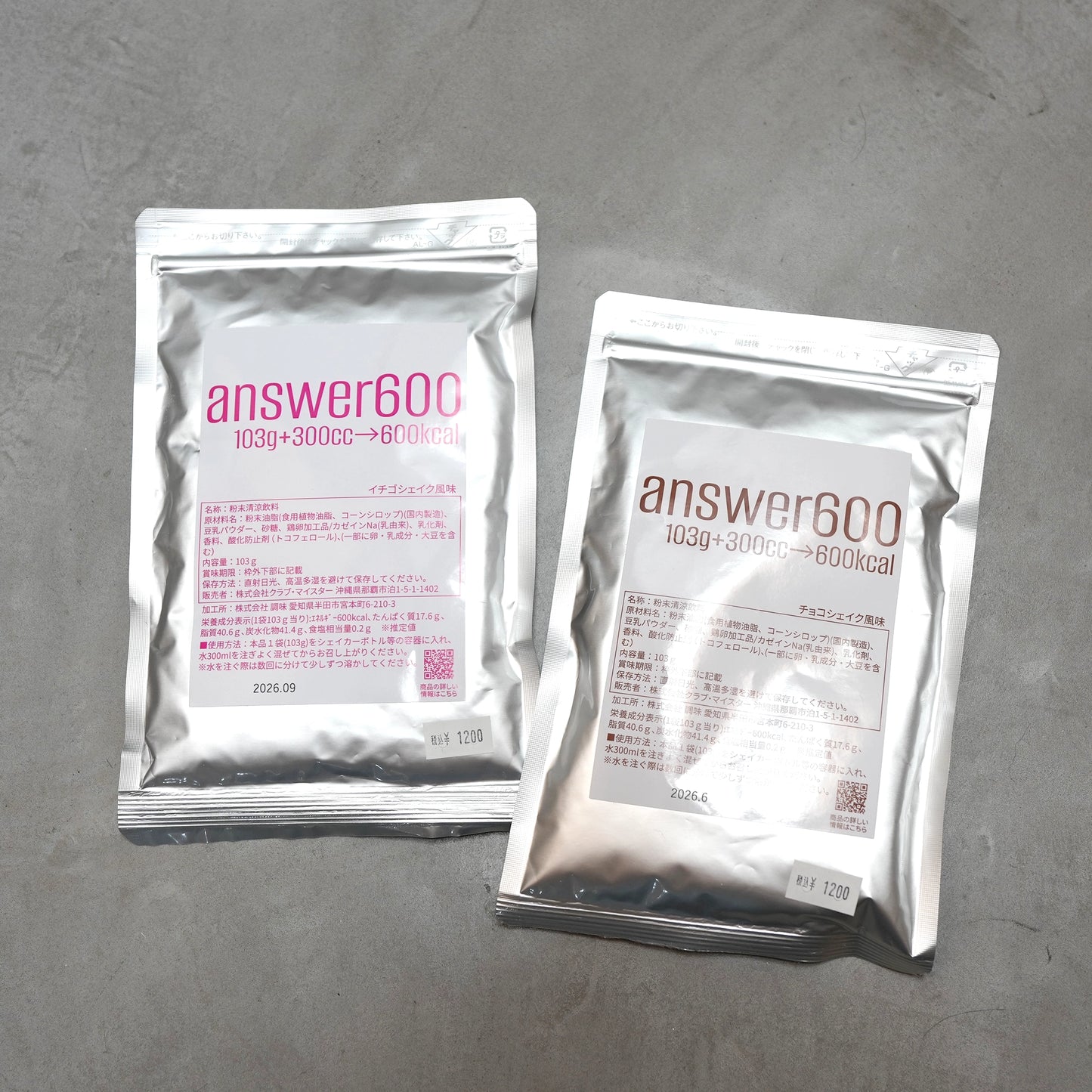 【answer600】アンサー600 ”2フレーバー” ネコポス可