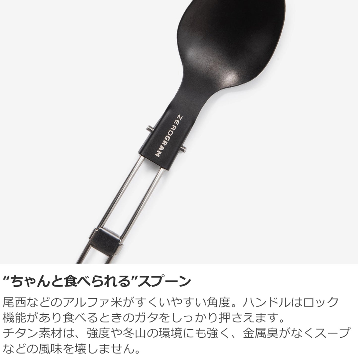 【ZEROGRAM】ゼログラム Bistro Cutlery Set with DCF "Black" ※ネコポス可