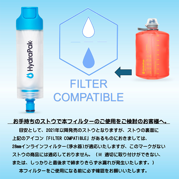 【Hydrapak】ハイドラパック 28mm PNP Filter Kit
