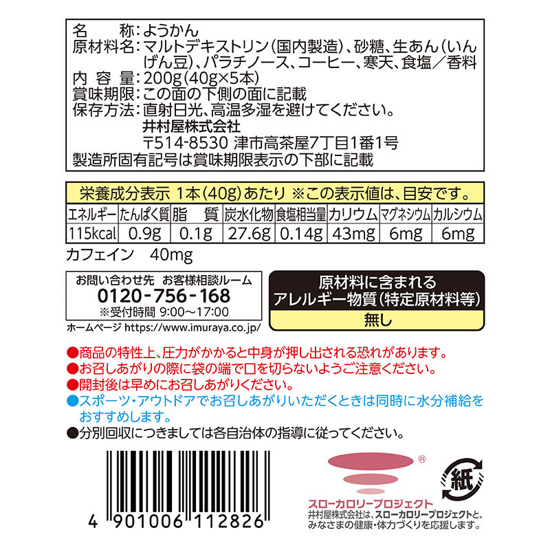 スポーツようかん  コーヒー ※ネコポス可