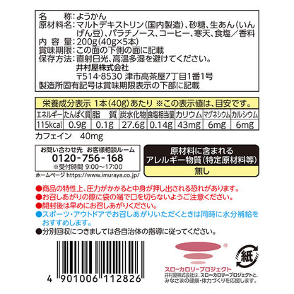 スポーツようかん  コーヒー ※ネコポス可
